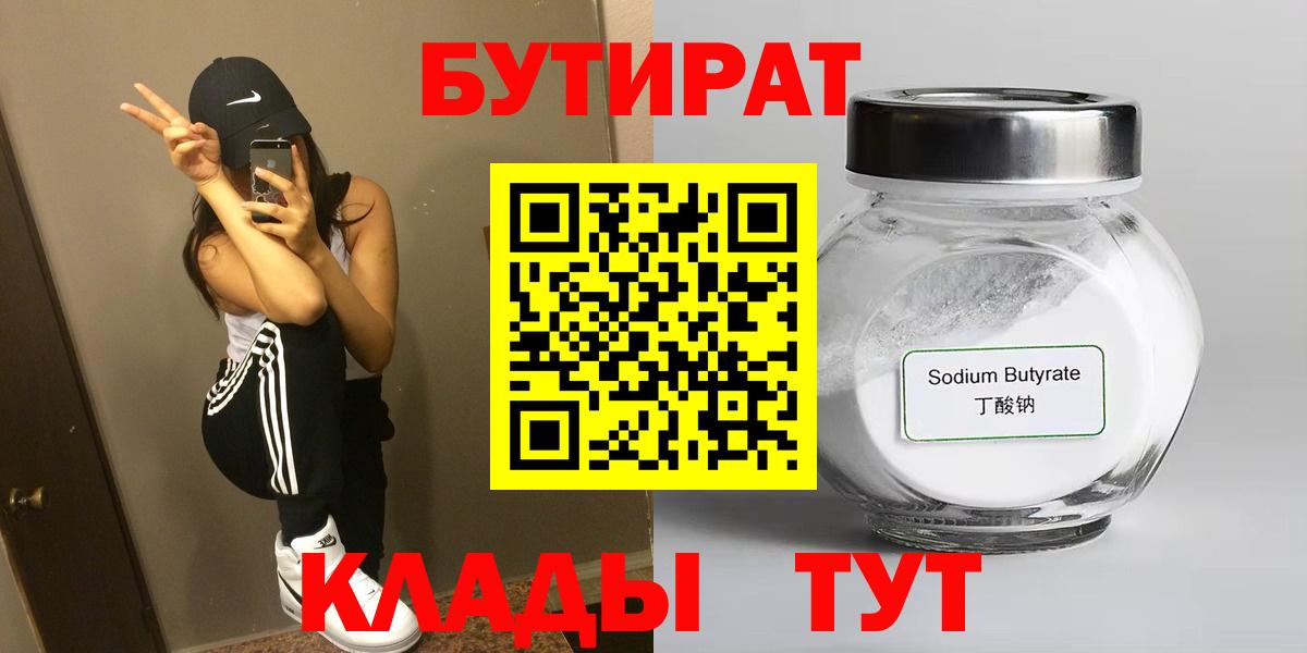 БУТИРАТ жидкий экстази  Вход с VPN  Гудермес 