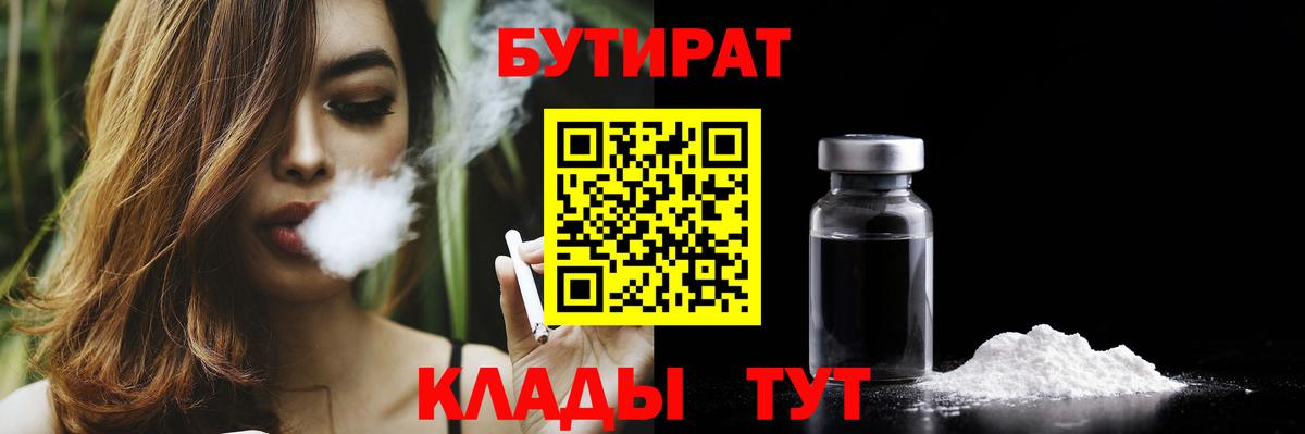 БУТИРАТ BDO 33% Гудермес