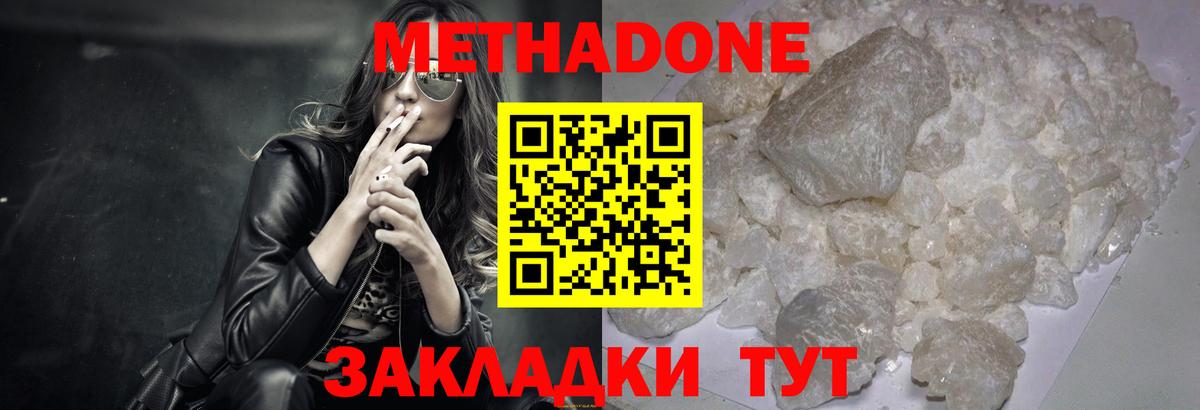 Метадон methadone Гудермес