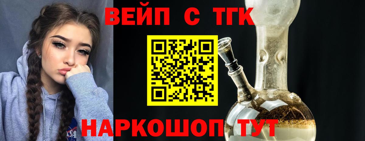 закладки  ТГК вейп с тгк  Вход с VPN  Гудермес  ТГК жижа 